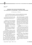Влияние программы профориентации на особенности мотивации студентов-психологов