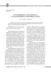 Плауновидные (Lycopodiophyta) Усть-Медведицкого природного парка