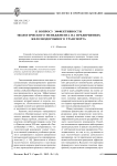 К вопросу эффективности экологического менеджмента на предприятиях железнодорожного транспорта