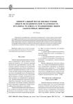 Универсальный метод оценки уровня общей неспецифической реактивности организма человека и традиционных видов лабораторных животных