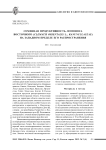 Семенная продуктивность ломоноса восточного (Clematis orientalis L., Ranunculaceae) на западном пределе его распространения