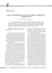Фауна энтомофагов в лесоаграрных ландшафтах аридной зоны