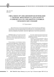 Связь видов организационной идентификации с оценкой эффективности деятельности руководителя и реализацией им основных управленческих функций