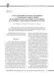 Адаптационный потенциал индивидов с различным уровнем общей неспецифической реактивности организма в условиях стандартной средовой нагрузки