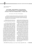 Получение эффективного хемосорбента для использования его в комбинированном способе очистки промышленных сточных вод