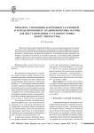 Проблема управления клеточным заселением и ремоделированием тканеинженерных матриц для восстановления суставного хряща (обзор литературы)