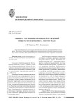 Оценка состояния зеленых насаждений общего пользования г. Волгограда