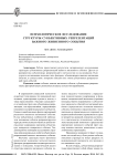Психологическое исследование структуры субъективных репрезентаций важного жизненного события