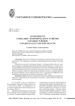 Особенности социально-экономического развития западных районов Западно-Казахстанской области