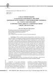 Соматотипирование как подход к индивидуализации здоровьесберегающего сопровождения человека на этапах образования и профессионального самоопределения (обзор литературы)
