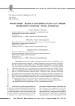 Мониторинг эколого-геохимического состояния почвенного покрова города Воронежа