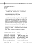 Количественная оценка экологических услуг, оказываемых лесными системами Крыма