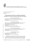 Психофизиологические основы применения лечебного метода биологической обратной связи
