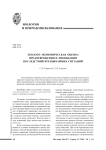 Эколого-экономическая оценка предотвращения и ликвидации последствий чрезвычайных ситуаций