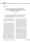 Физико-географическое районирование как основа выявления эталонных ландшафтов Волгоградской области