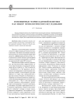 Имплицитные теории кадровой политики как объект психологического исследования