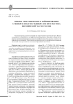 Опыты географического районирования степной и полупустынной зон юго-востока Европейской части России