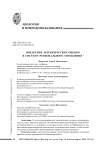 Внедрение экологических оценок в систему регионального управления