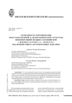 Особенности формирования пространственной и демографической структуры ценопопуляций полыни сантонийской (Artemisia santonica L., Asteracea) под воздействием антропогенных факторов