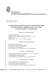 Концепция разработки программы внедрения экологических индикаторов в систему регионального управления