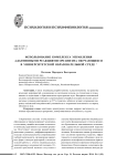 Использование комплекса управления адаптивными реакциями организма обучающихся в университетской образовательной среде