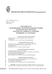 Возможности полноцветной трехмерной реконструкции биологических объектов методом послойного наложения: коленный сустав крысы