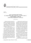 Тема исторической памяти на смысловом пространстве «русского текста» «современных записок» и поэтический дискурс журнала