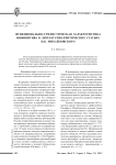 Функционально-стилистическая характеристика инфинитива в литературно-критических статьях Н. К. Михайловского