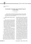 Профильное обучение иностранным языкам в подосфере