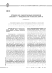 Применение общеправовых принципов к институту юридической ответственности