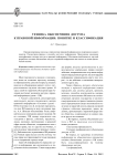 Техника обеспечения доступа к правовой информации: понятие и классификация