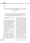 Технология правового регулирования отношений в сети Интернет