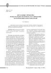 Актуальные проблемы международно-правового регулирования патентования нанотехнологий