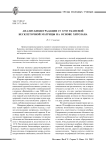 Анализ биодеградации in vivo тканевой бесклеточной матрицы на основе хитозана