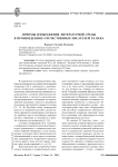 Приемы изображения литературной среды в произведениях отечественных писателей ХХ века