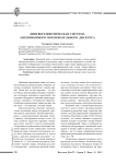 Лингвосемиотическая система англоязычного образовательного дискурса