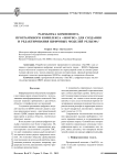 Разработка компонента программного комплекса «ЭкоГИС» для создания и редактирования цифровых моделей рельефа