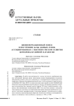Биоинформационный поиск и построение базы данных генов, ассоциированных с высоким риском развития цереброваскулярной патологии