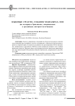 Языковые средства создания медиаобраза ООН (на материале британских, американских и российских интернет-источников)