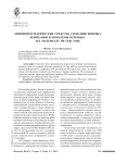 Лингвопрагматические средства создания имиджа компании и проблемы перевода (на материале PR-текстов)