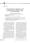 Литературный текст и кинотекст: логика трансформации (на примере романа Корнелии Функе "Чернильное сердце" и его экранизации)