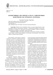 Когнитивные метафоры в речах современных политиков как проблема перевода