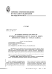 Церковно-приходские школы в Усть-Медведицком округе области Войска Донского в конце XIX - начале XX века