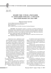 Воздействие туризма (рекреации) на природный комплекс: к проблеме прогнозирования последствий