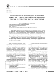 Особо охраняемые природные территории Южного и Северо-Кавказского федеральных округов как объекты показа в экотуризме
