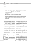Гуманизм в личностно-ориентированном образовании