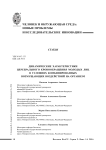 Динамические характеристики церебрального кровообращения молодых лиц в условиях комбинированных возмущающих воздействий на организм