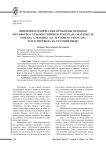 Лингвопрагматические проблемы перевода метафоры в художественном тексте (на материале романа А. Макина "Le testament francais" и его перевода на русский язык)