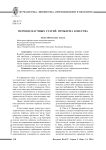 Перевод научных статей: проблема качества