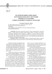 Историографический обзор антропологического изучения древнего населения Северо-Западного Кавказа и Кубани